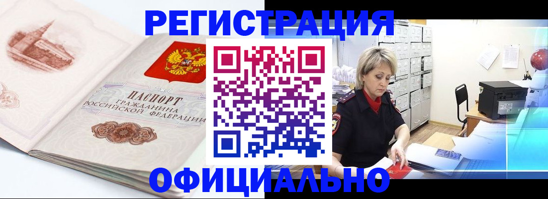прописка иностранных граждан в Нижнекамске